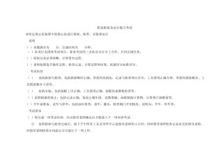 机泵拆装项目评分标准