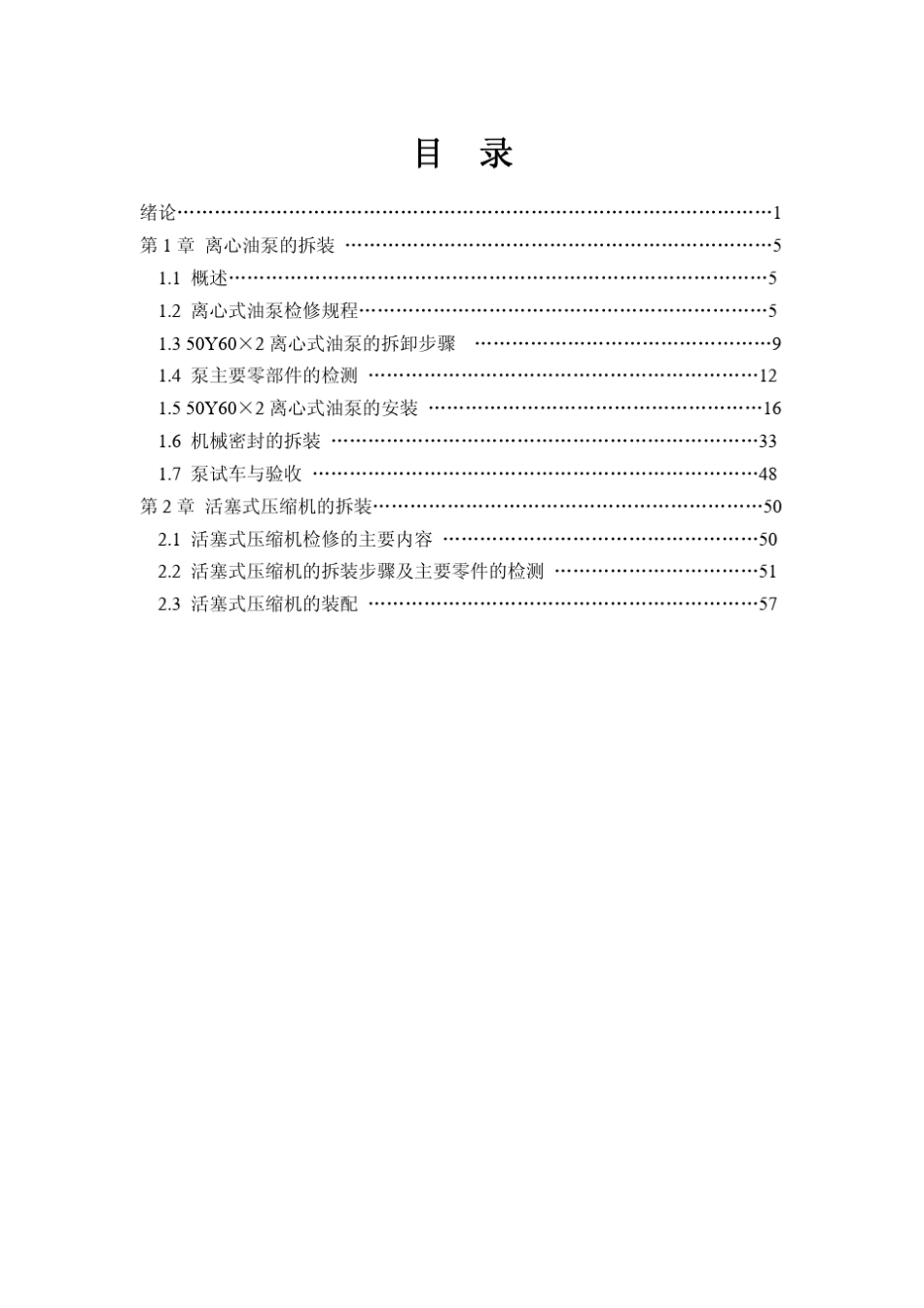 机泵拆装实训指导书_第3页