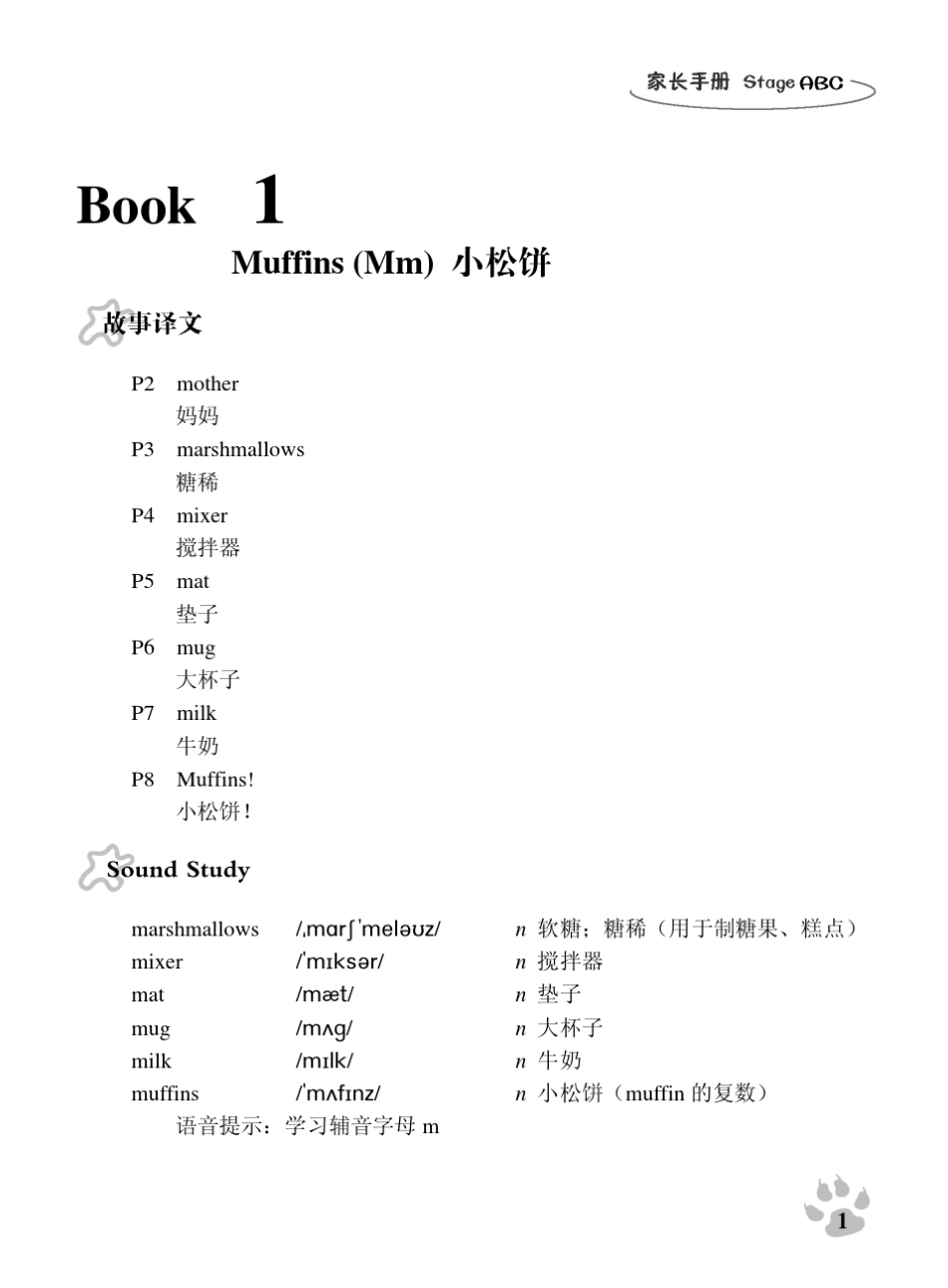 机灵狗ABC家长手册110课_第1页