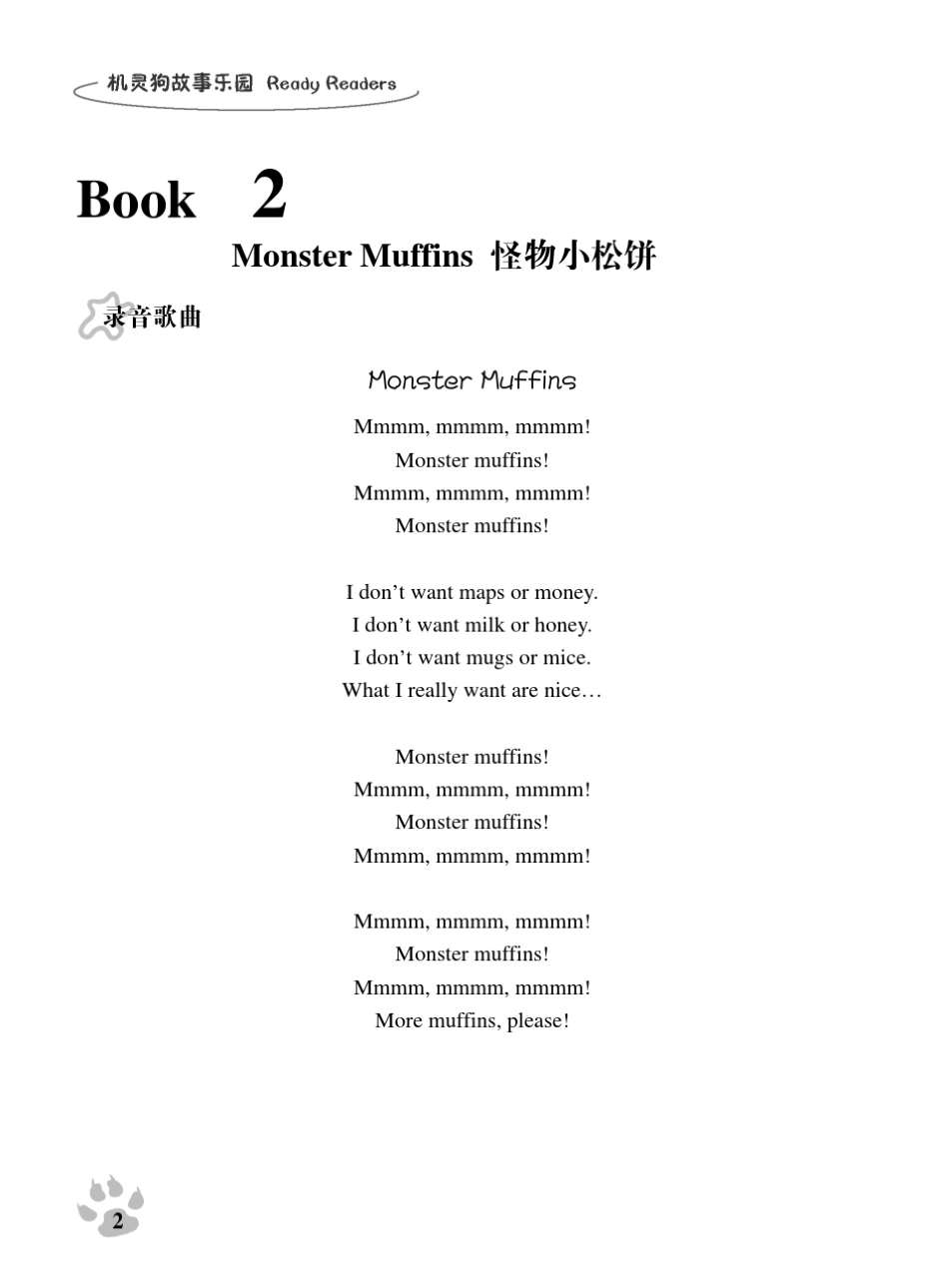 机灵狗ABC家长手册110课_第2页