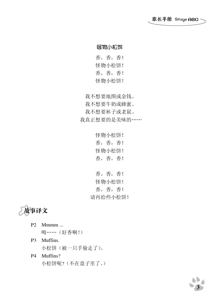 机灵狗ABC家长手册110课_第3页