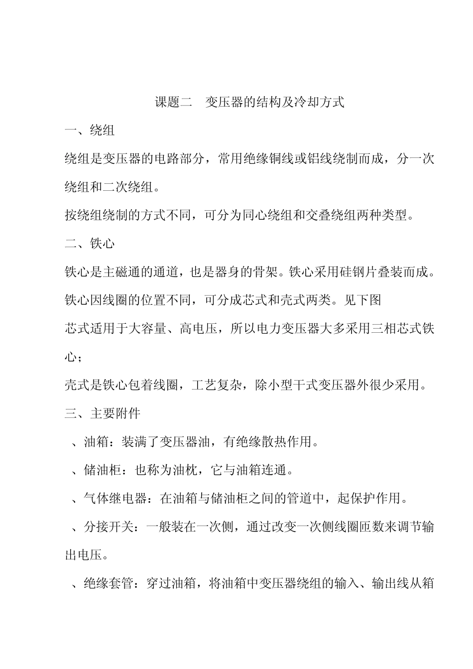 机电91变压器教案_第3页