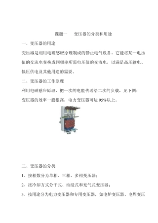 机电91变压器教案