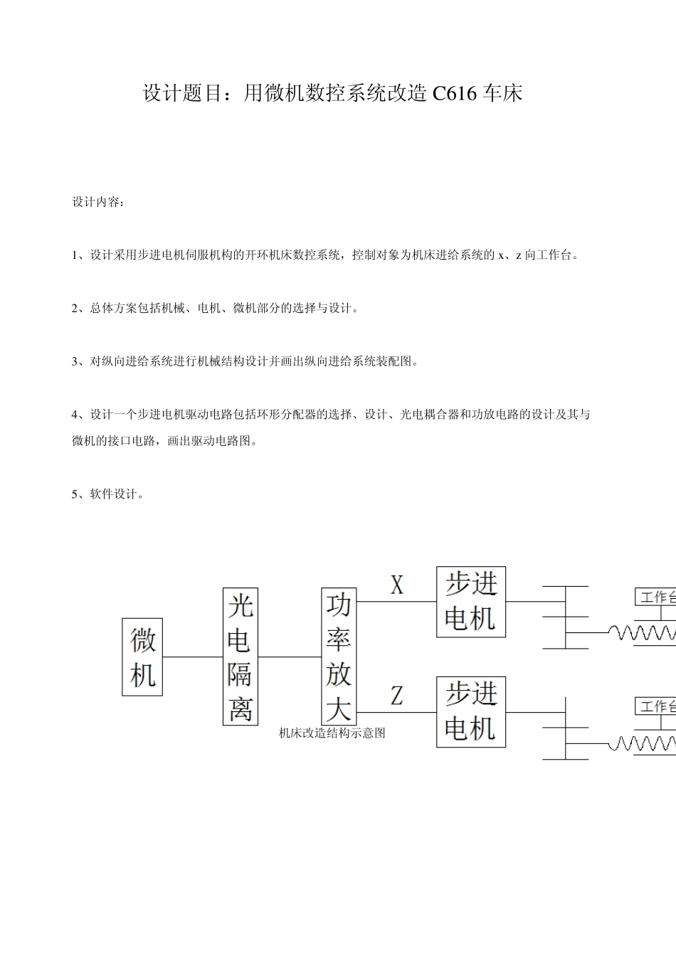 机电一体化C616车床纵轴数控化改造课程设计_第3页