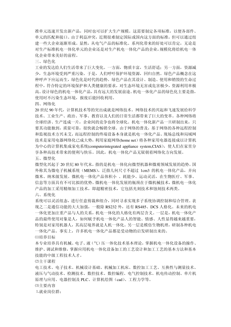 机电一体化专业介绍_第2页