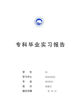 机电一体化专业实习报告