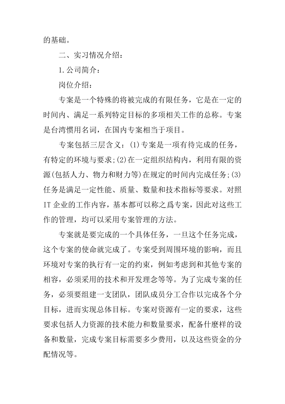 机电一体化专业实习报告5000字_第2页