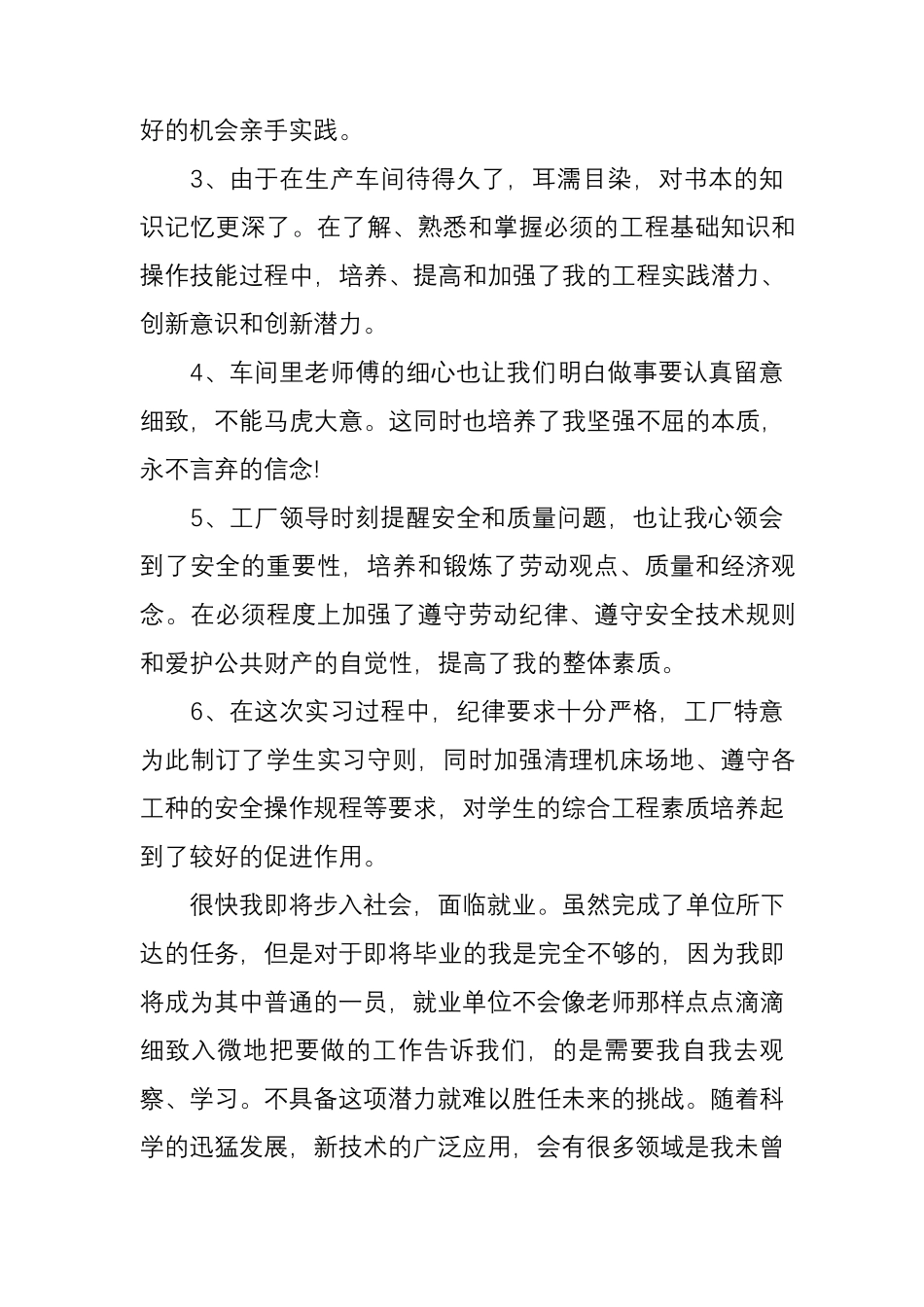 机电一体化专业实习报告[三篇]_第3页