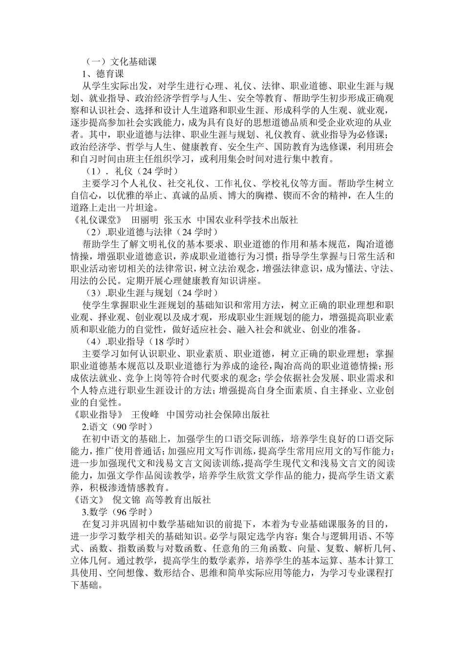 机电一体化专业实施性教学计划_第2页