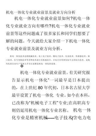 机电一体化专业就业前景及就业方向分析