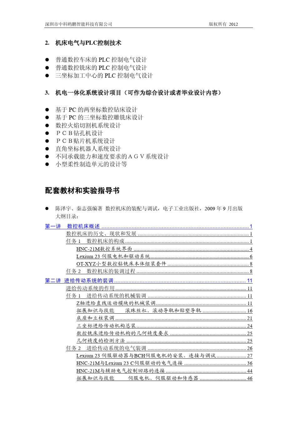 机电一体化专业课程设计实验室建设方案_第3页