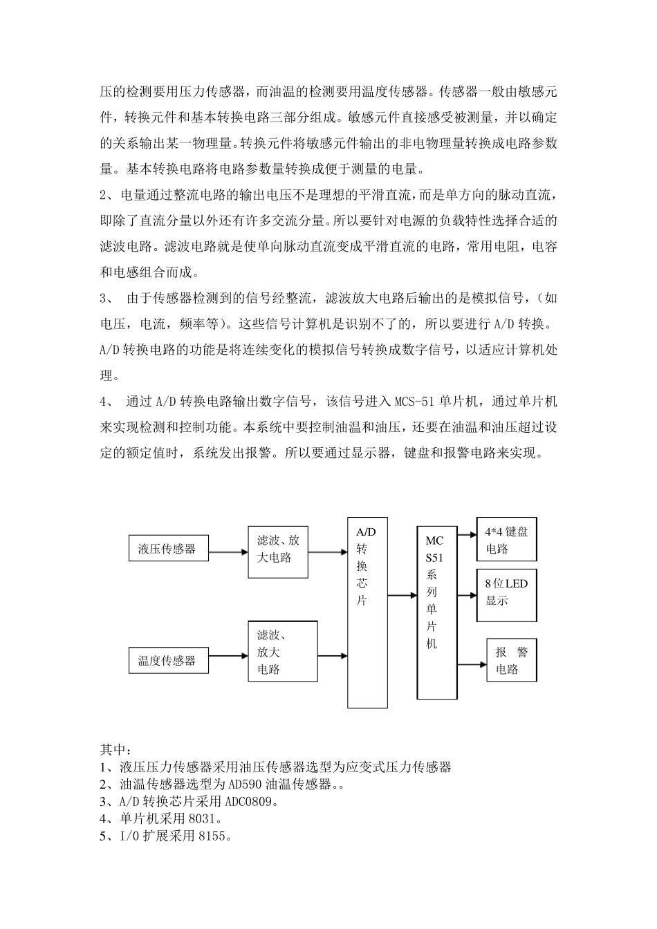 机电一体化专业课程设计报告_第2页