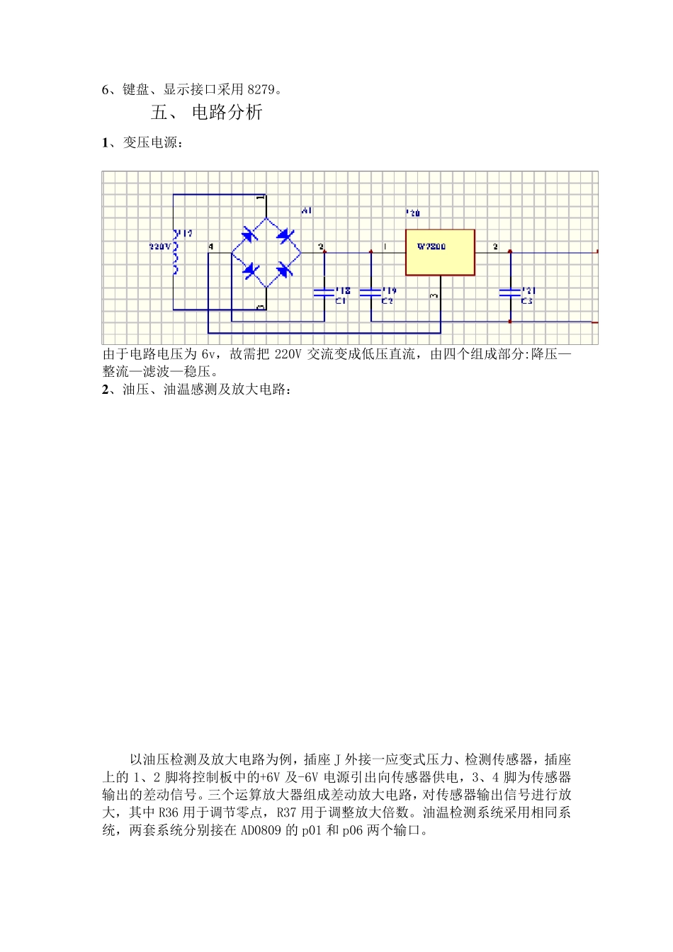 机电一体化专业课程设计报告_第3页
