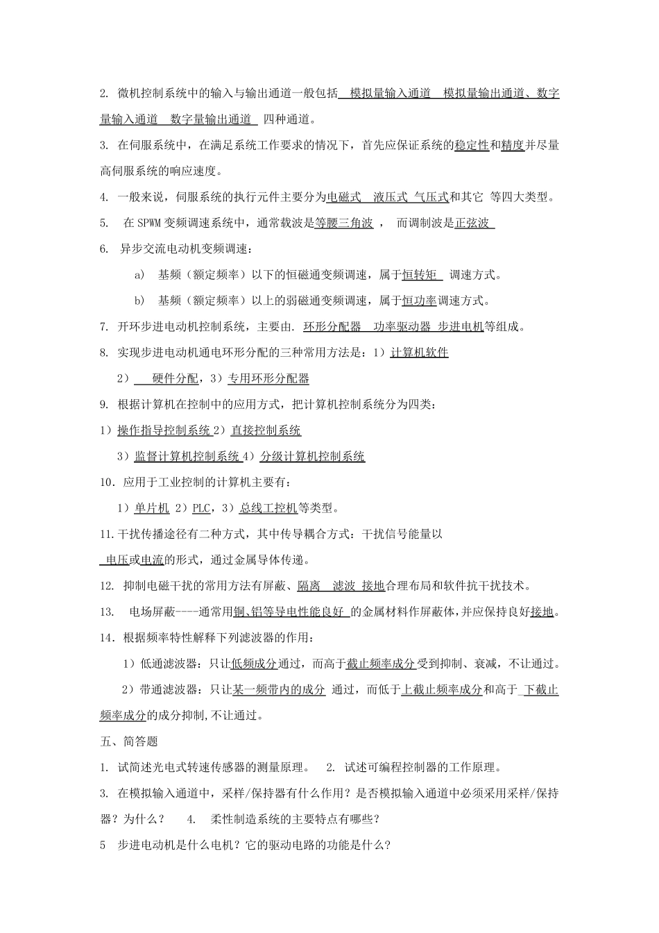 机电一体化复习题_第2页