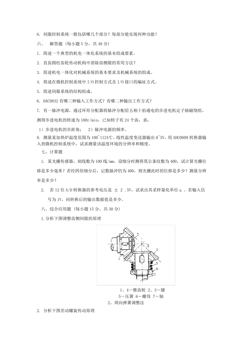 机电一体化复习题_第3页