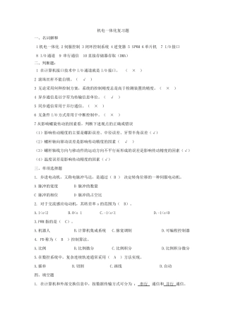 机电一体化复习题