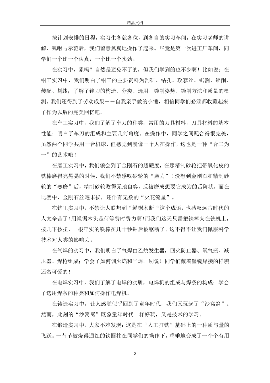 机电一体化实习总结3000字_第2页