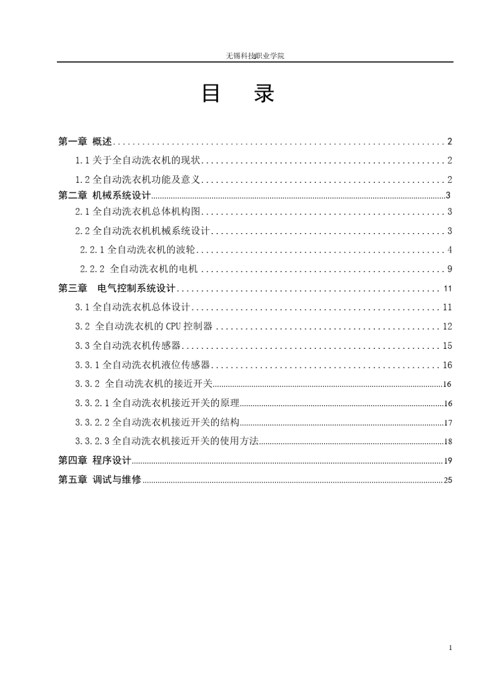机电一体化大作业滚筒洗衣机_第3页
