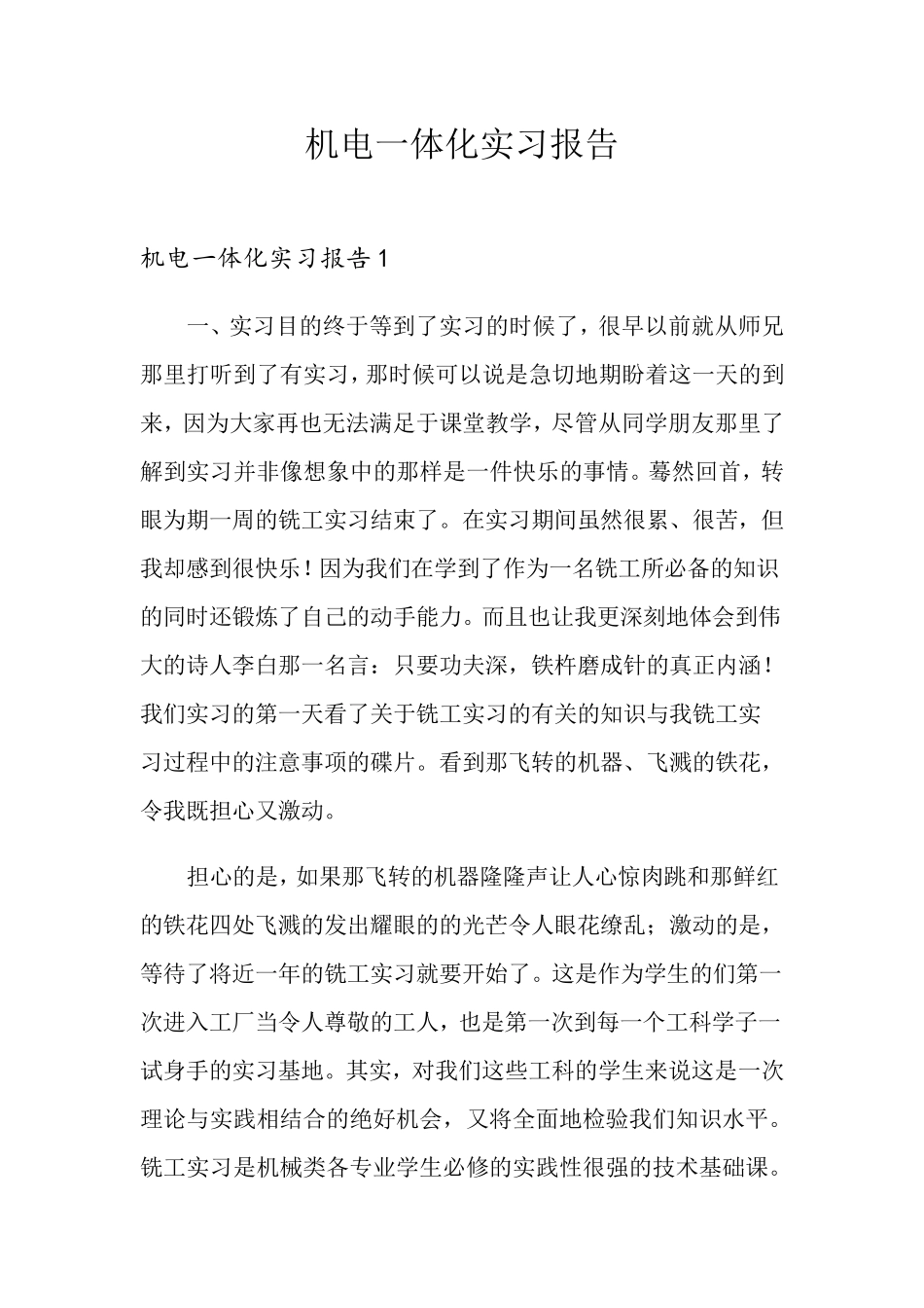 机电一体化实习报告_第1页