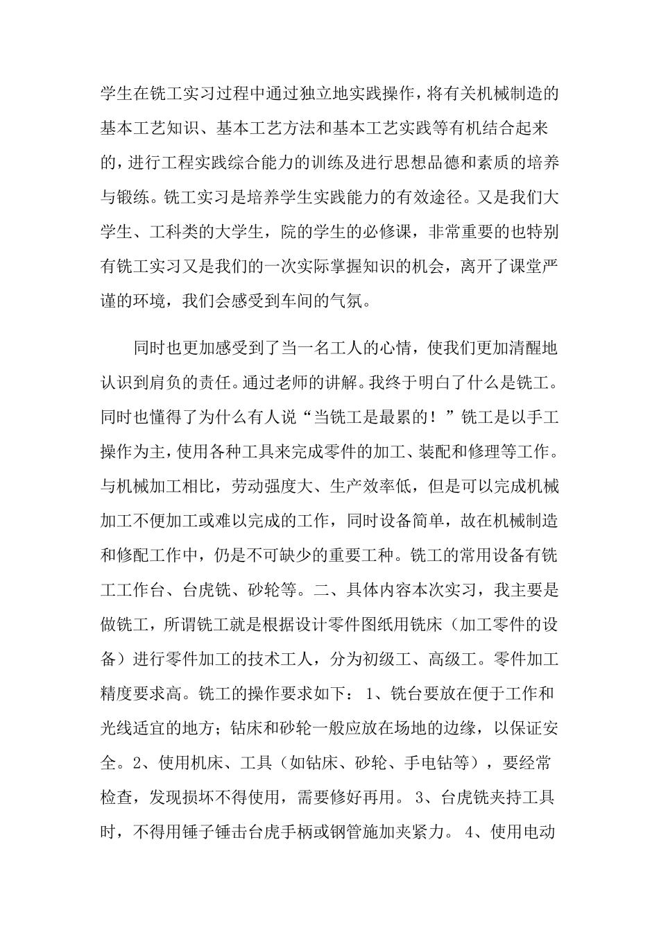 机电一体化实习报告_第2页