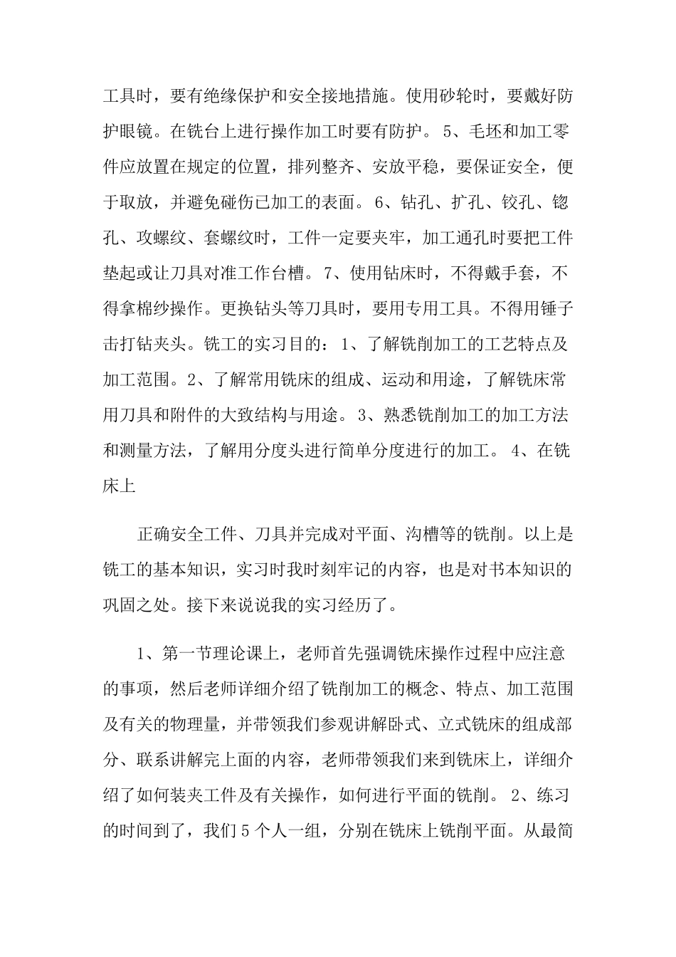 机电一体化实习报告_第3页