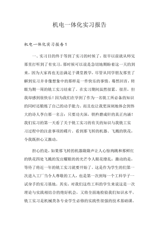 机电一体化实习报告