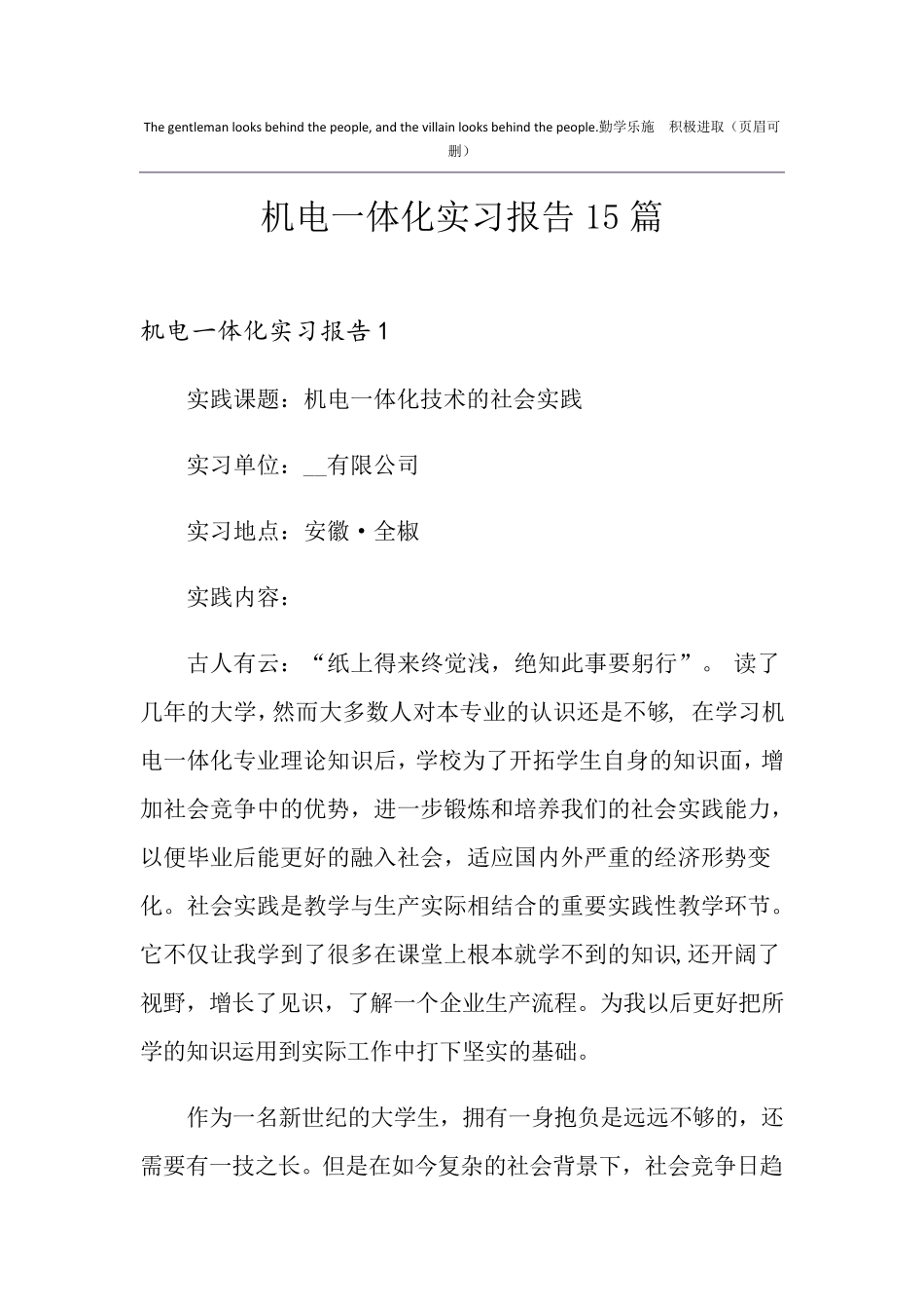 机电一体化实习报告15篇_第1页