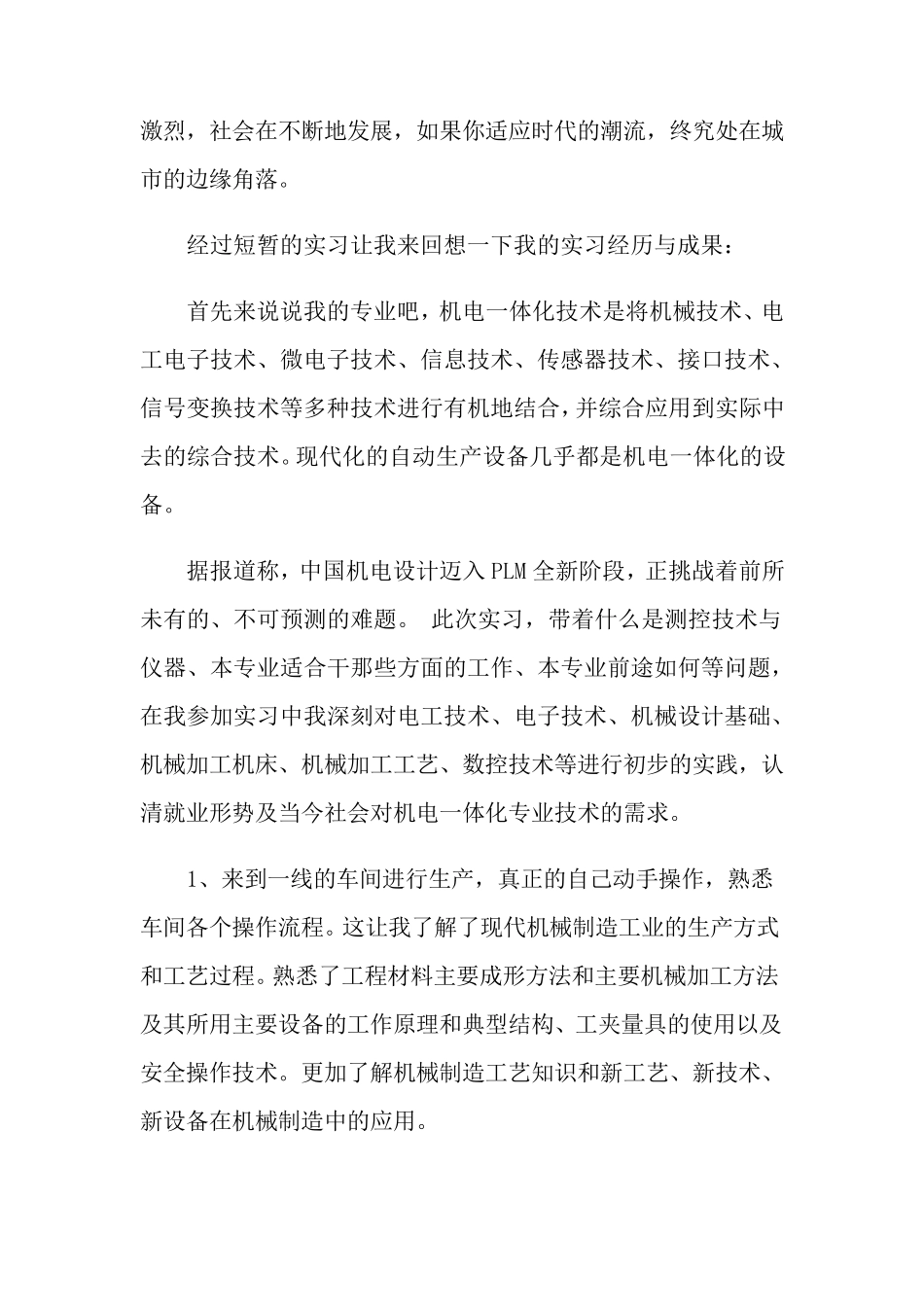 机电一体化实习报告15篇_第2页