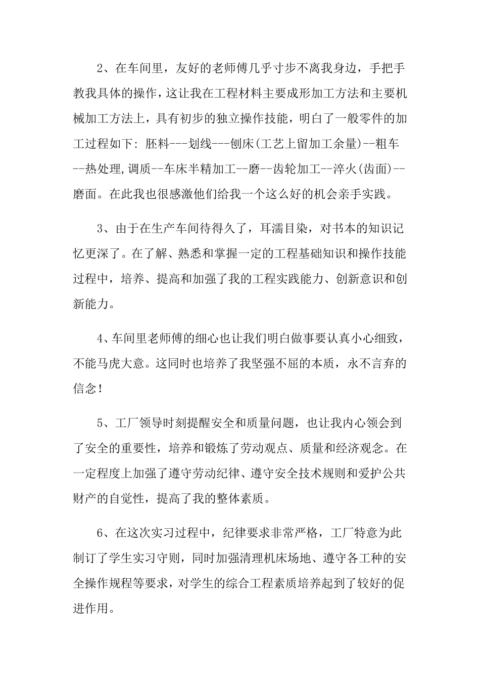 机电一体化实习报告15篇_第3页