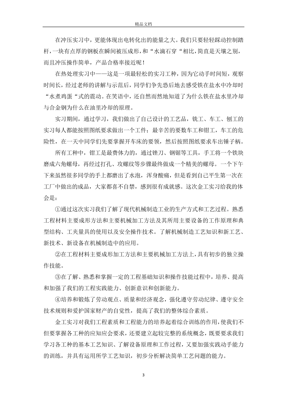 机电一体化实习报告内容大全_第3页