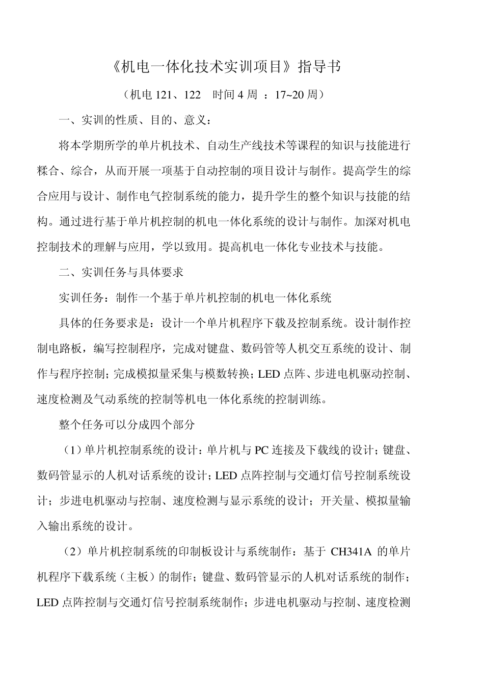 机电一体化实训项目指导书14_第1页