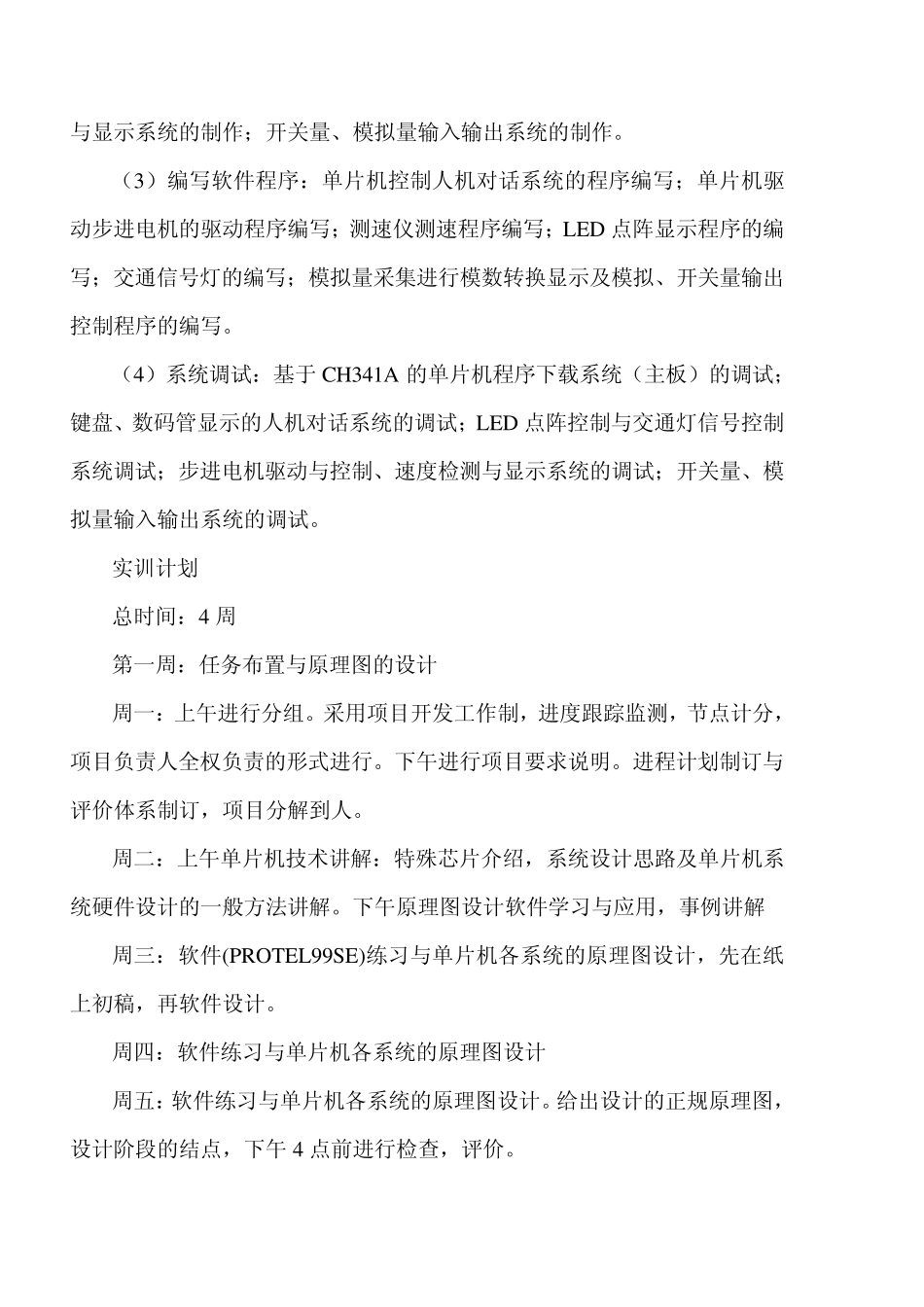 机电一体化实训项目指导书14_第2页