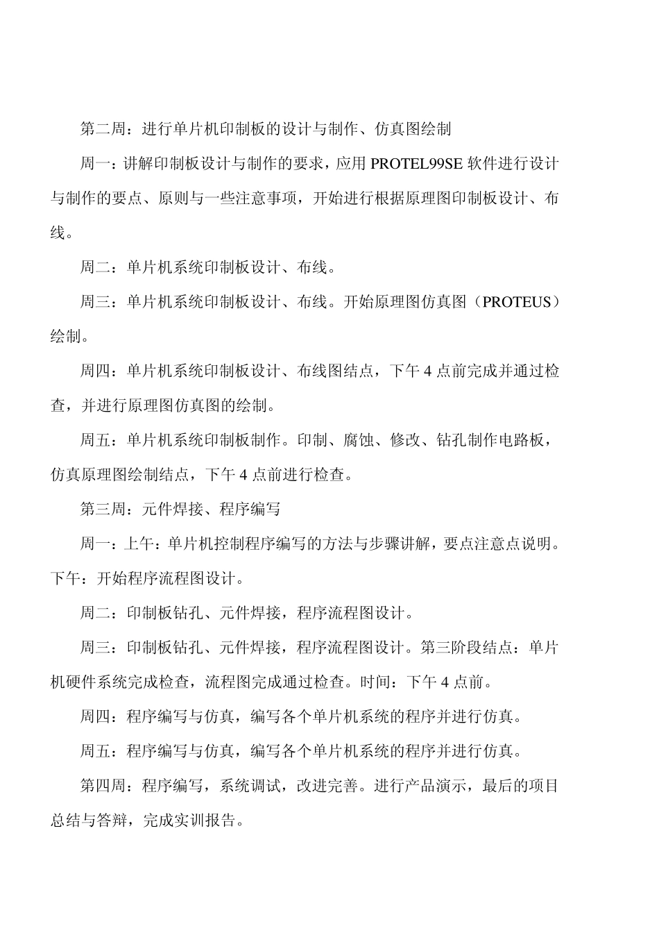 机电一体化实训项目指导书14_第3页