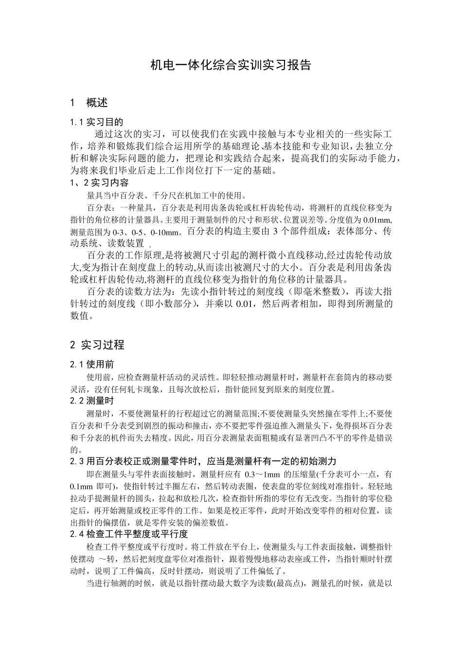 机电一体化实训报告_第2页