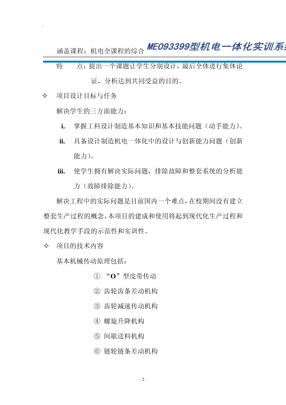 机电一体化实训系统使用说明_第2页