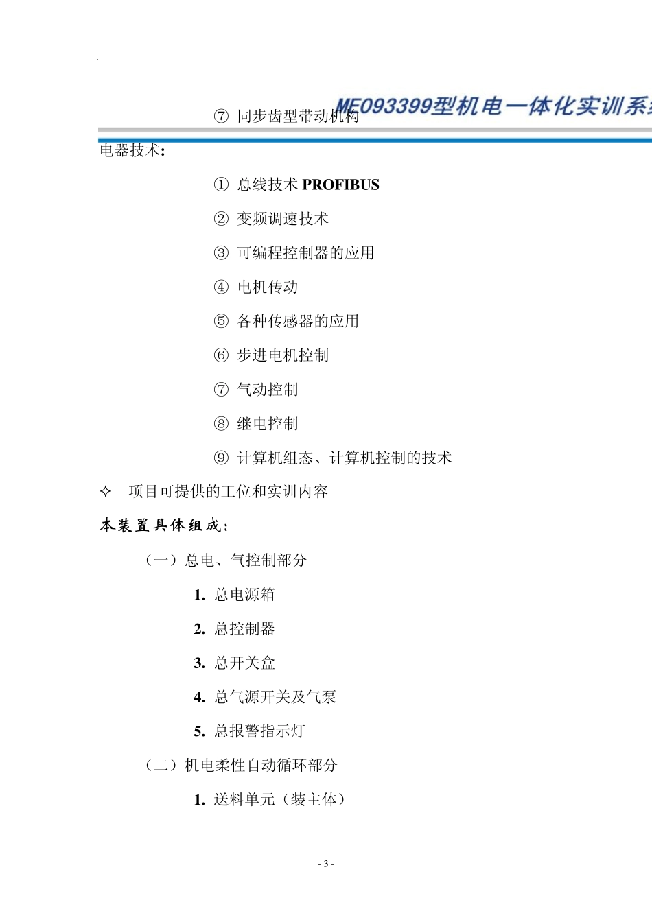 机电一体化实训系统使用说明_第3页