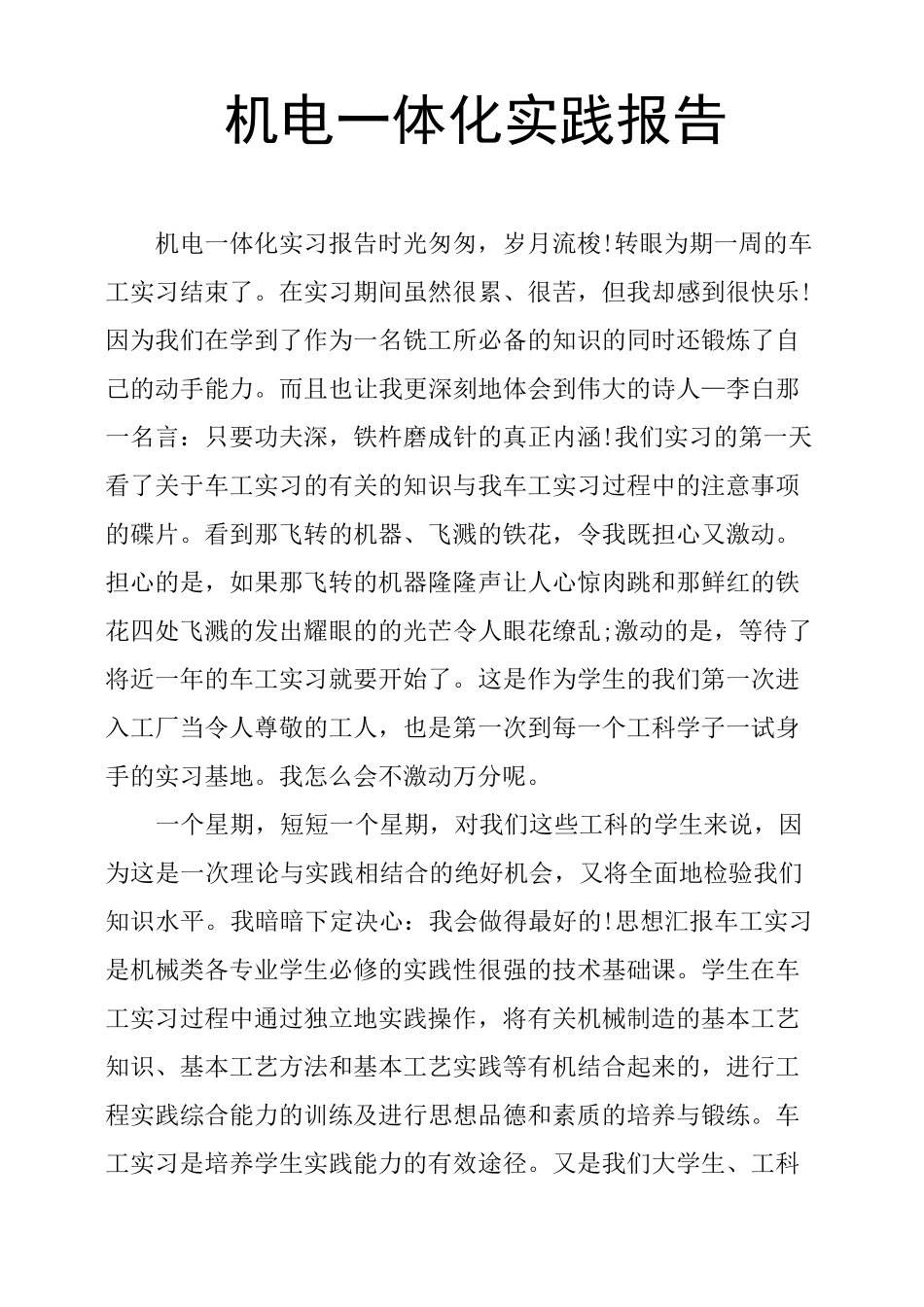 机电一体化实践报告_第1页