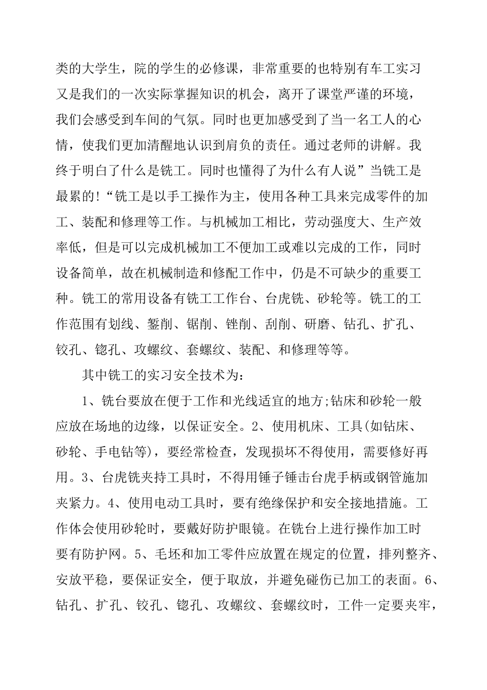 机电一体化实践报告_第2页