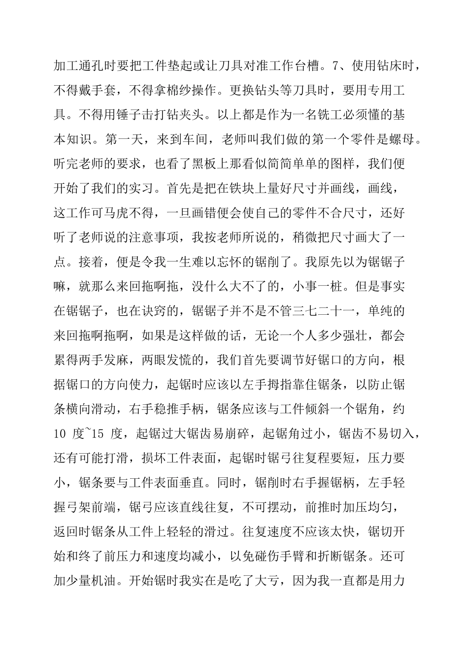 机电一体化实践报告_第3页