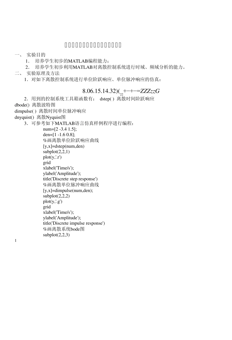 机电一体化实验指导书_第1页