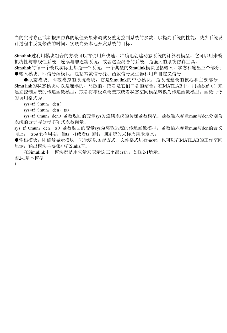 机电一体化实验指导书_第3页