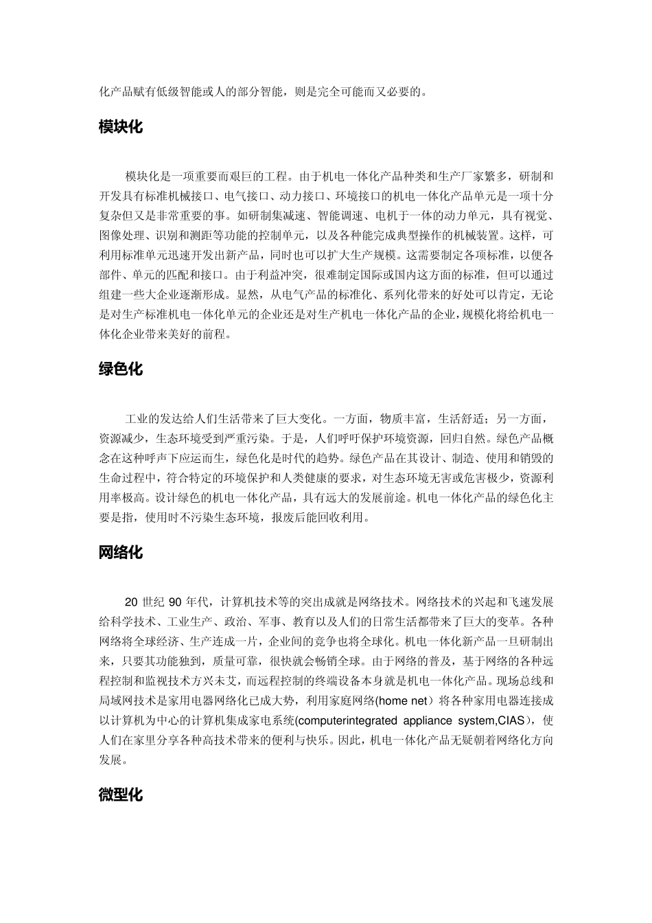 机电一体化就业前景_第2页