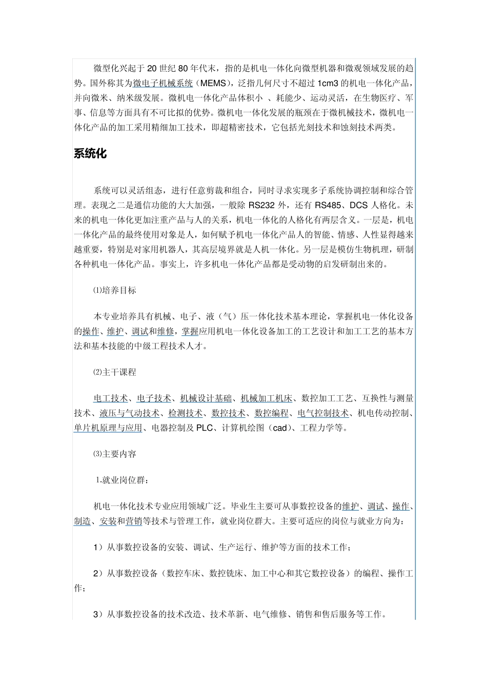 机电一体化就业前景_第3页