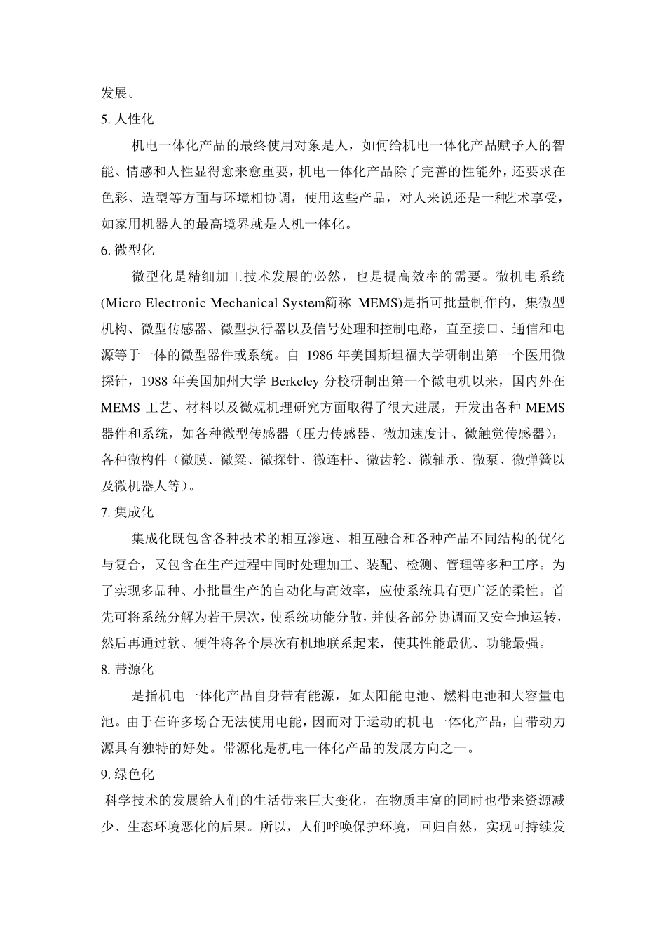 机电一体化工作实习日志_第3页