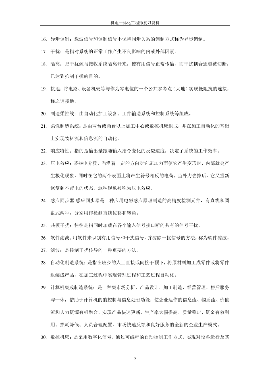 机电一体化工程师复习资料_第2页