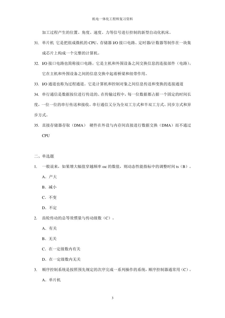 机电一体化工程师复习资料_第3页