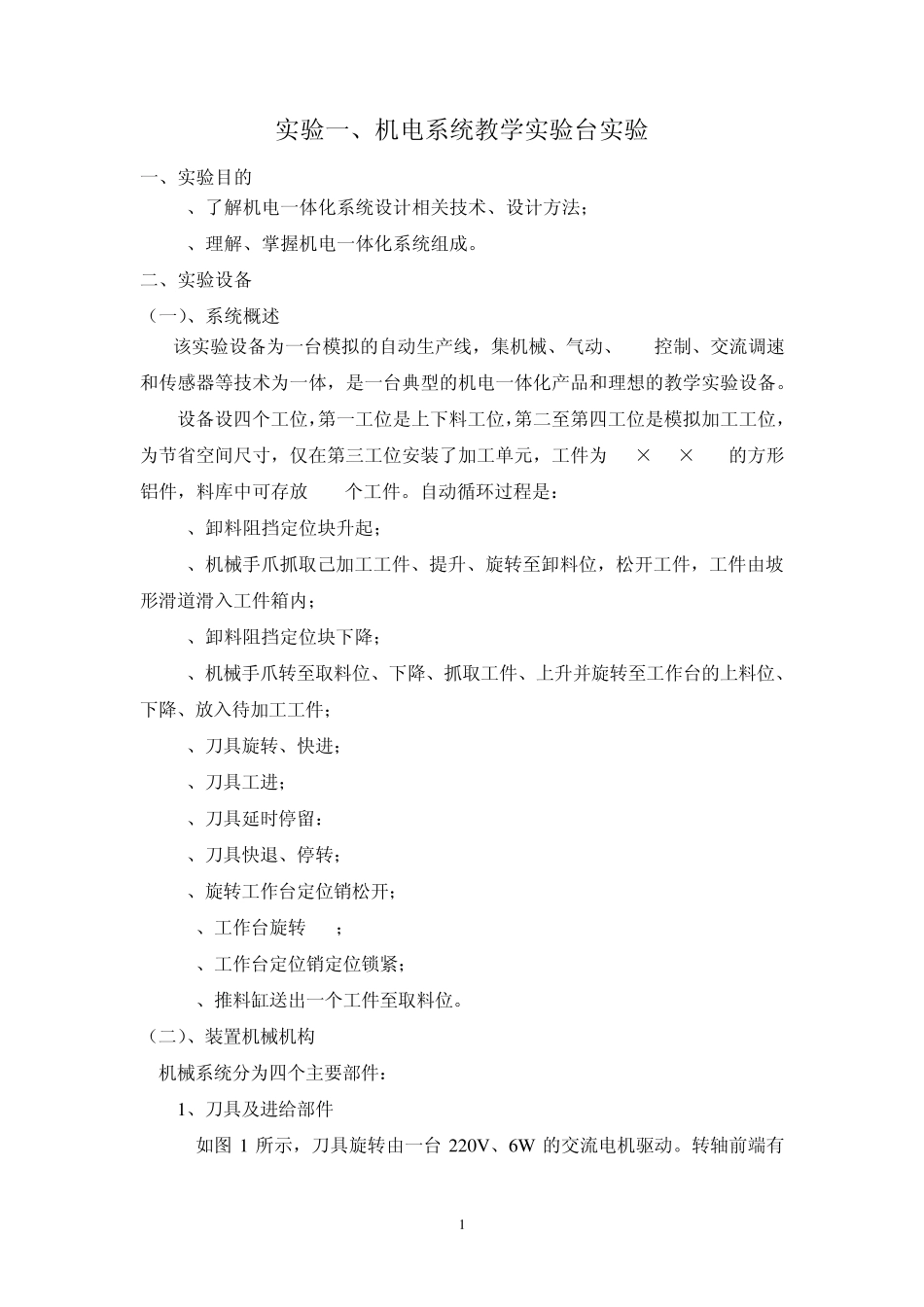 机电一体化技术与系统实验指导书_第1页