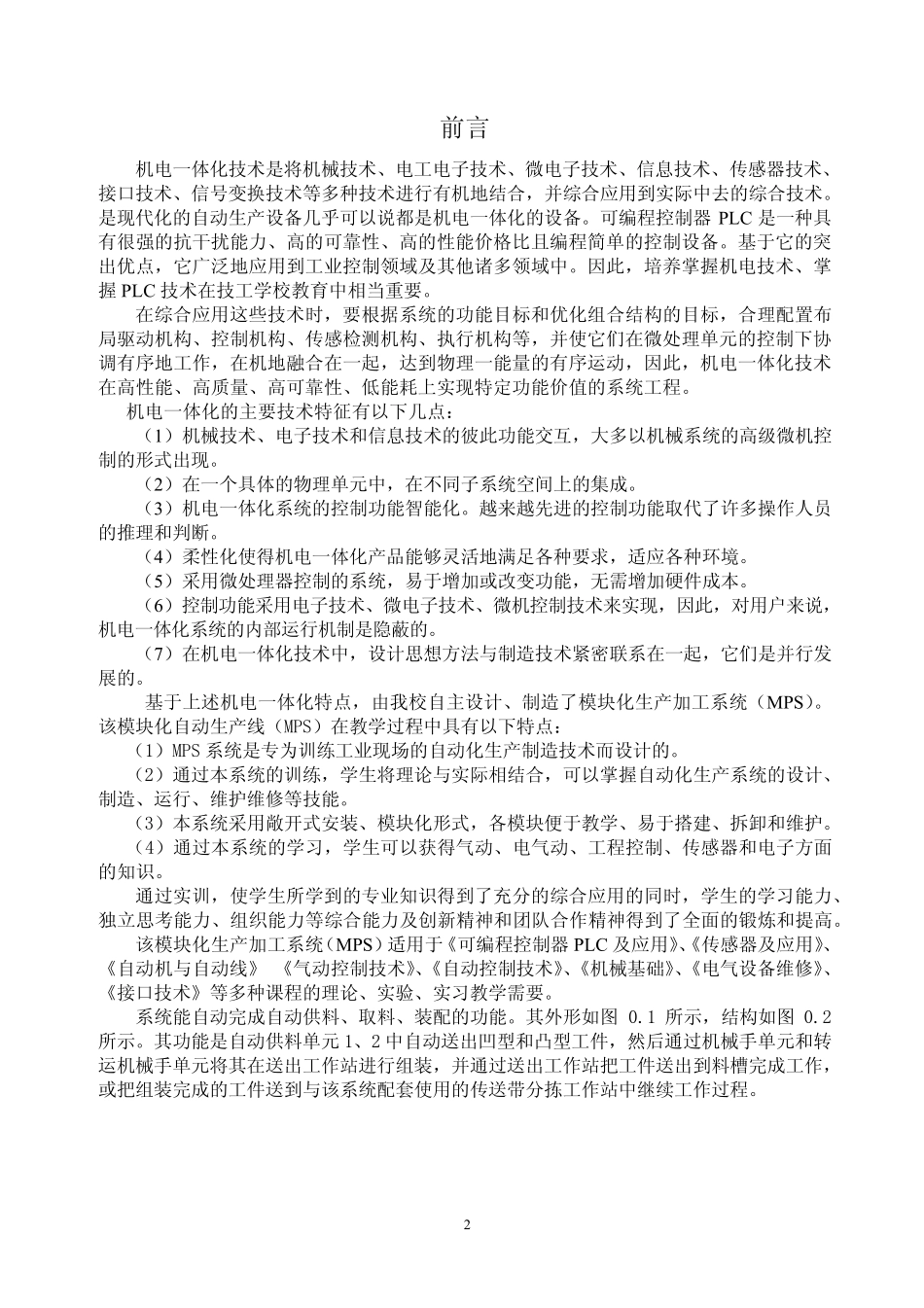 机电一体化技术_第2页