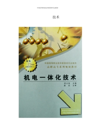 机电一体化技术