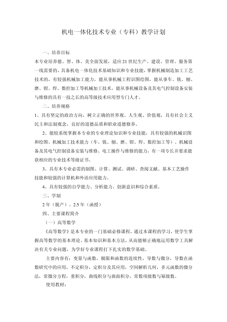 机电一体化技术专业_第1页